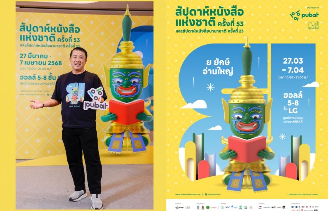 นายกสมาคม PUBAT ประกาศจัดงาน “สัปดาห์หนังสือแห่งชาติ และนานาชาติ” 2025 ใหญ่ที่สุดในอาเซียนคาดนักอ่านทะลุ 1.3 ล้านคน เงินสะพัดกว่า 420 ลบ.