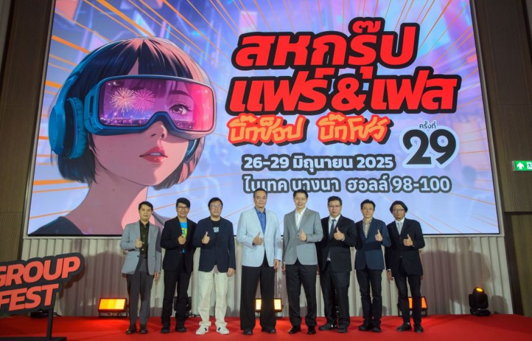 เตรียมเปิดงาน สหกรุ๊ป แฟร์ & เฟส ครั้งที่ 29 