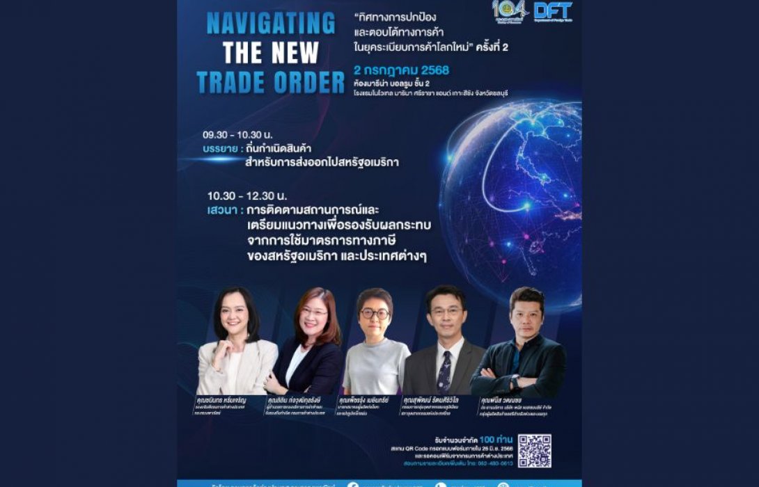 พาณิชย์ เตรียมลงพื้นที่ชลบุรีจัดสัมมนาให้ความรู้เชิงเทคนิคให้ภาคเอกชนโซนตะวันออก