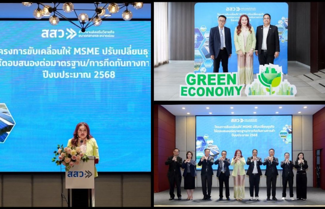 สสว. ร่วมกับ มศก. และ สจล. แถลงข่าวความสำเร็จ MSME ไทย สู่ธุรกิจสีเขียว