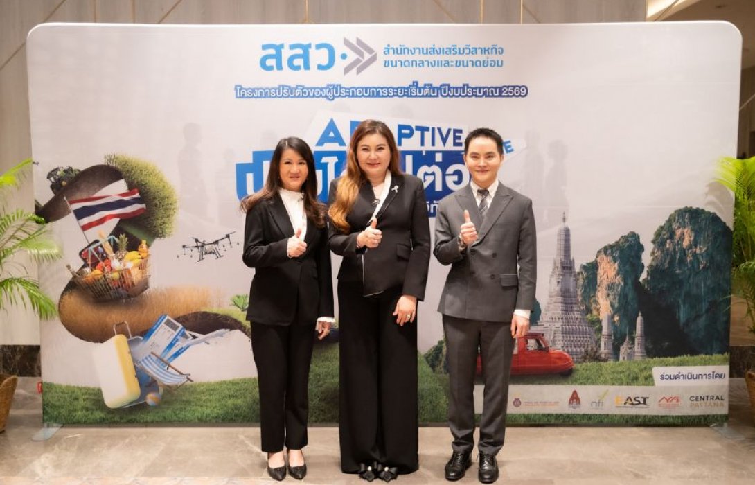 สสว. รุกคืบปั้น SME ยุคใหม่ ส่งโครงการ Adaptive SME ยกระดับมาตรฐานผู้ประกอบการไทยยืนหยัดและเติบโตท่ามกลางความผันผวนของเศรษฐกิจโลก