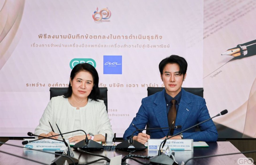 AVA Pharma Thailand ร่วมลงนามความร่วมมือ MOA กับองค์การเภสัชกรรม พัฒนานวัตกรรมผลิตภัณฑ์สุขภาพสู่เชิงพาณิชย์