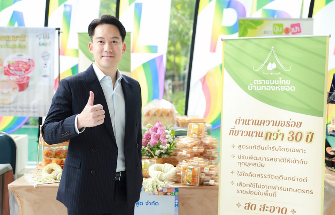 “บ้านทองหยอด” รับไข่สดจากฟาร์มวันละ 2 แสนฟอง ขับเคลื่อนขนมไทย SME สร้างรายได้เกษตรกร ปั้นเมนูใหม่ “ลูกชุบไข่เค็ม” สูตรพิเศษ ส่งเซเว่นฯ