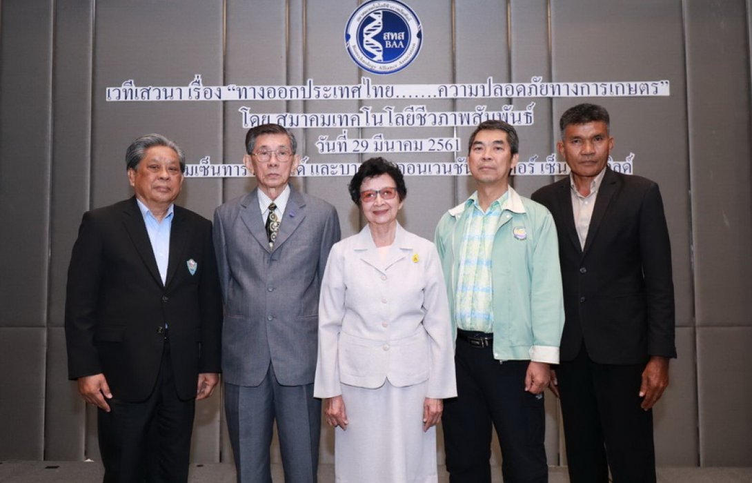 5 ภาคส่วนการเกษตร แนะรัฐ ชี้ทางออกของประเทศไทย ความปลอดภัยทางการเกษตร 