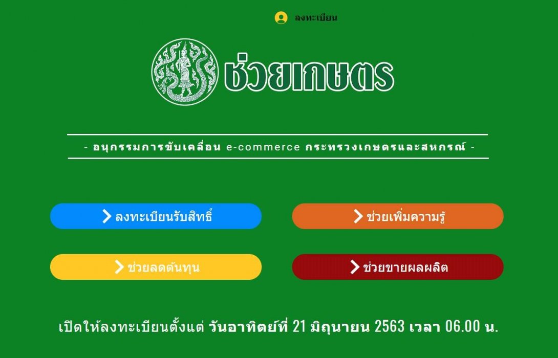 การกระทรวงเกษตรและสหกรณ์ เปิดเว็บ 