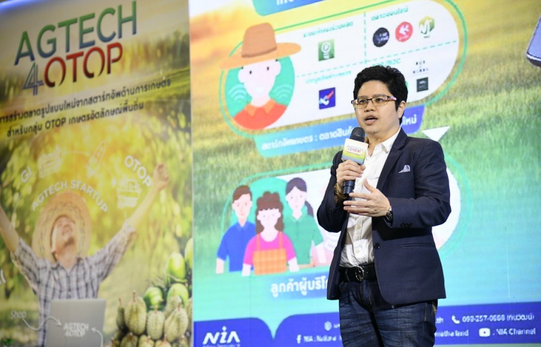 “เอ็นไอเอ” ผุด คอร์สออนไลน์ “AgTech4OTOP แพลตฟอร์มตลาดเพื่อเกษตรกร” อัพเกรดความรู้ก้าวสู่เกษตรกรไทยวิถีใหม่