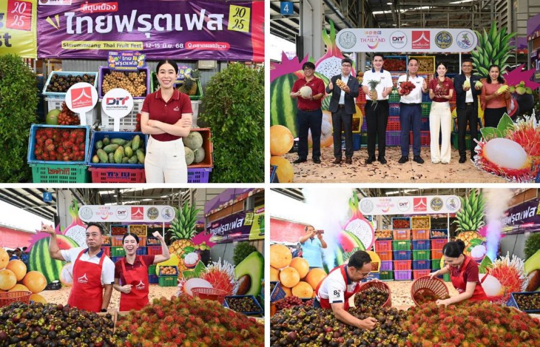 ตลาดสี่มุมเมือง จับมือ พันธมิตรภาครัฐ เปิดเทศกาล “สี่มุมเมือง ไทยฟรุตเฟส 2025” อีเวนต์ผลไม้ที่คึกคักที่สุดแห่งปี สนับสนุนช่วยสร้างรายได้เกษตรกรไทย 