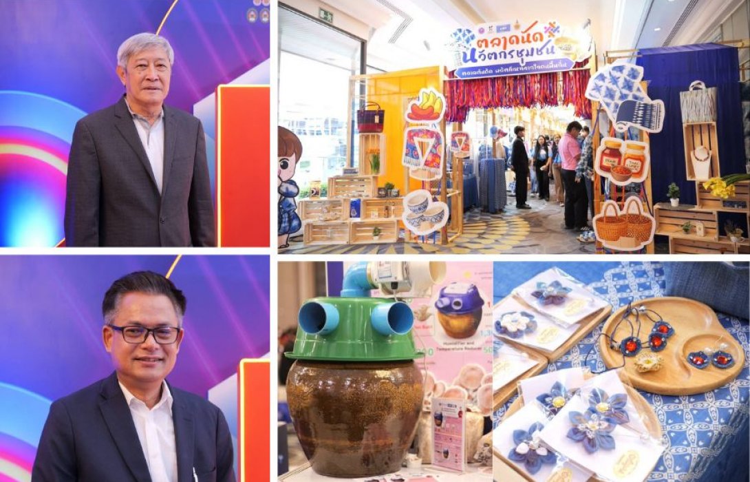 “นวัตกรชุมชน” ยกระดับเศรษฐกิจฐานรากขับเคลื่อนเศรษฐกิจชุมชนไทยด้วยเทคโนโลยีที่เหมาะสม 
