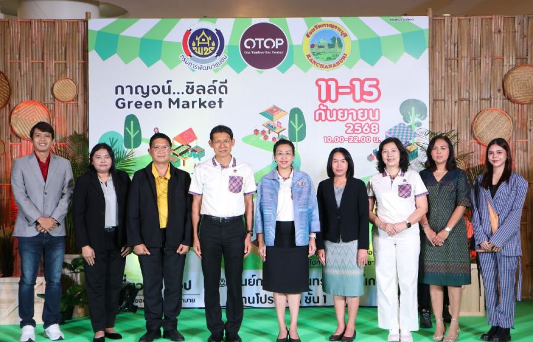 กาญจนบุรี เปิดงานใหญ่ Yard OTOP Sale “กาญจน์ชิลล์ดี กรีนมาร์เก็ต ๒๕๖๘” ยกระดับเศรษฐกิจชุมชน สร้างสรรค์ตลาดใหม่ ขับเคลื่อนสู่อนาคตยั่งยืน