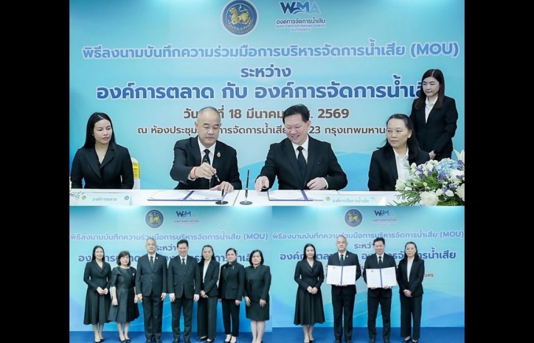 องค์การจัดการน้ำเสีย จับมือ องค์การตลาดเพิ่มประสิทธิภาพการบริหารจัดการน้ำเสีย ชูโมเดล “ตลาดสะอาด สิ่งแวดล้อมดี” มุ่งสู่ความยั่งยืน