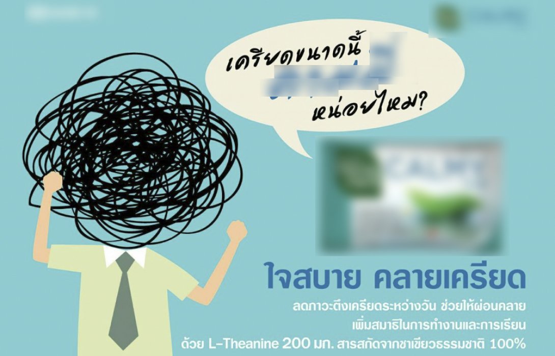 อย.  เตือนผู้บริโภคอย่าหลงเชื่อ 2 ผลิตภัณฑ์  โอ้อวดเกินจริงอ้าง ยับยั้งเชื้อ HIV และลดเครียด 