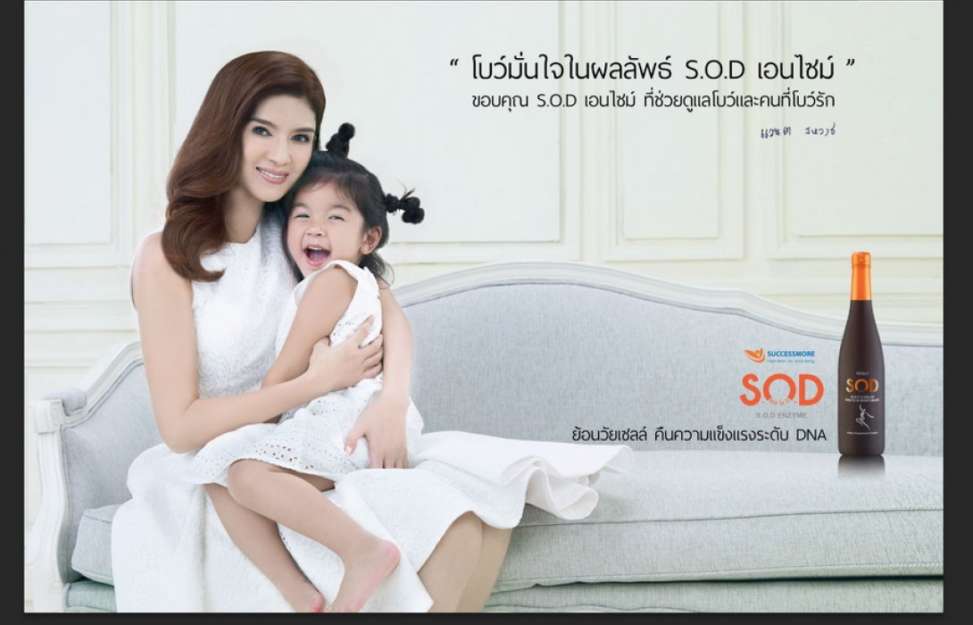 “ซัคเซสมอร์” ไม่หวั่นตลาดขายตรงครึ่งปีแรกโตแผ่ว อัด 100 ล. ส่ง “S.O.D  เอนไซม์ย้อนวัย” ดันยอดสิ้นปี 