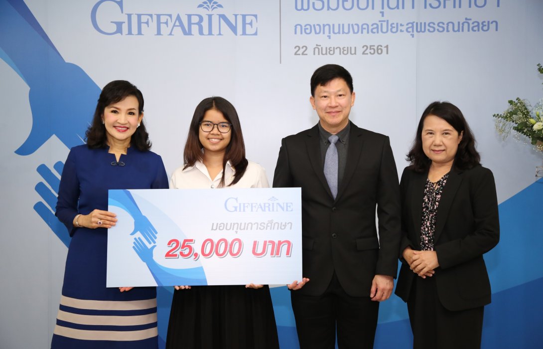 “กิฟฟารีน” สนับสนุนการศึกษาให้เยาวชนไทยปีที่ 22  