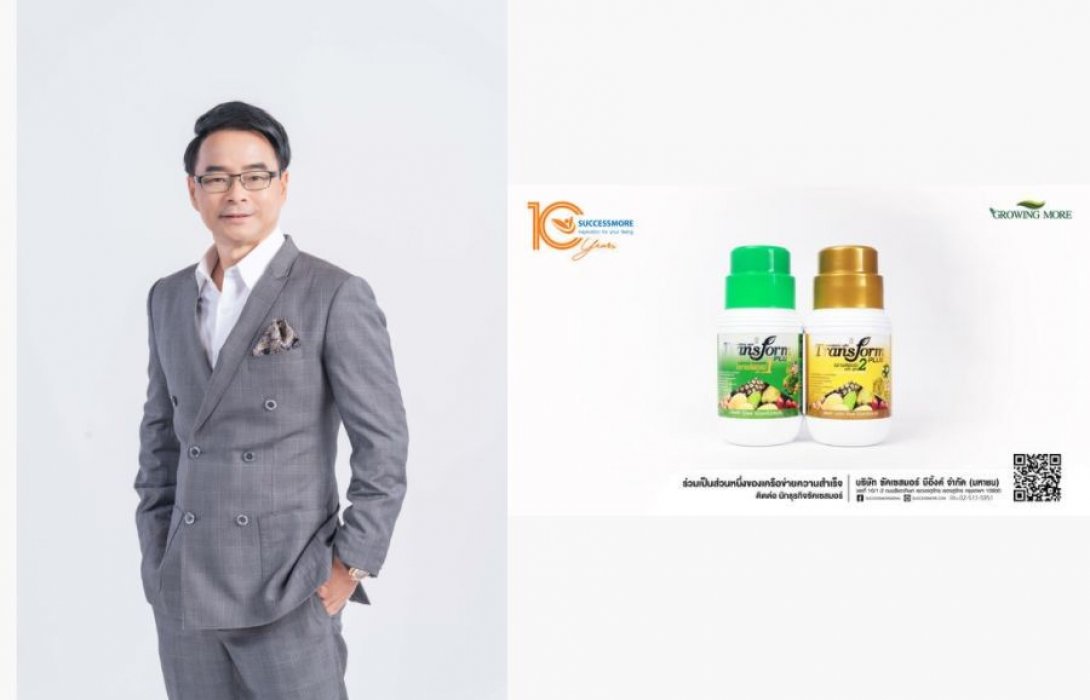 “ซัคเซสมอร์” ส่ง 3 ผลิตภัณฑ์ทรานส์ฟอร์ม ภายใต้แบรนด์ Growing more ลดต้นทุน และเพิ่มผลผลิตให้เกษตรกรไทย 