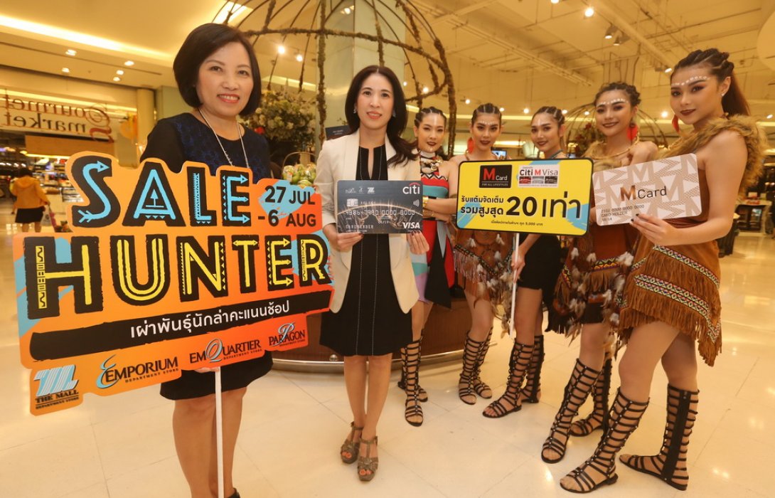 เดอะมอลล์ จับมือ Citi M Visa จัด “Sale Hunter” รับวันหยุดช่วงปลายเดือนกรกฎาคม