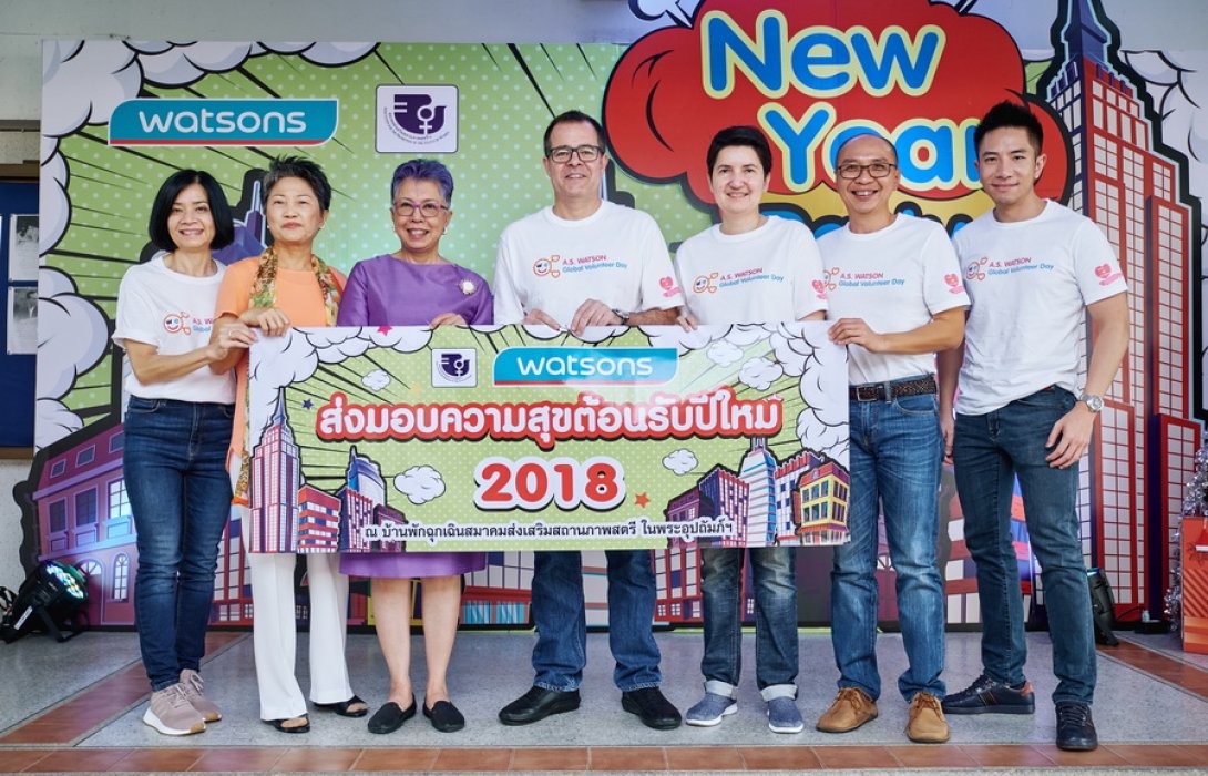 วัตสัน มอบความสุข ต้อนรับปีใหม่ 2561 แก่เด็กและสตรี ผู้พักพิงในบ้านพักฉุกเฉิน