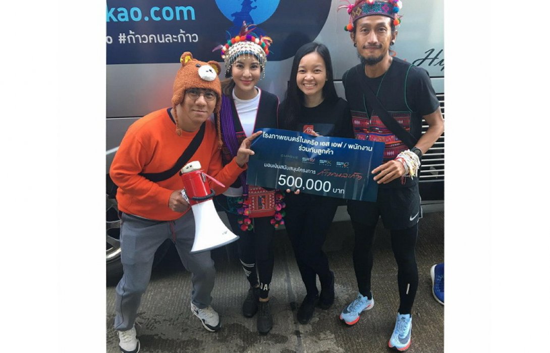 เอส เอฟ ร่วมสมทบทุนโครงการ”ก้าวคนละก้าวฯ” 