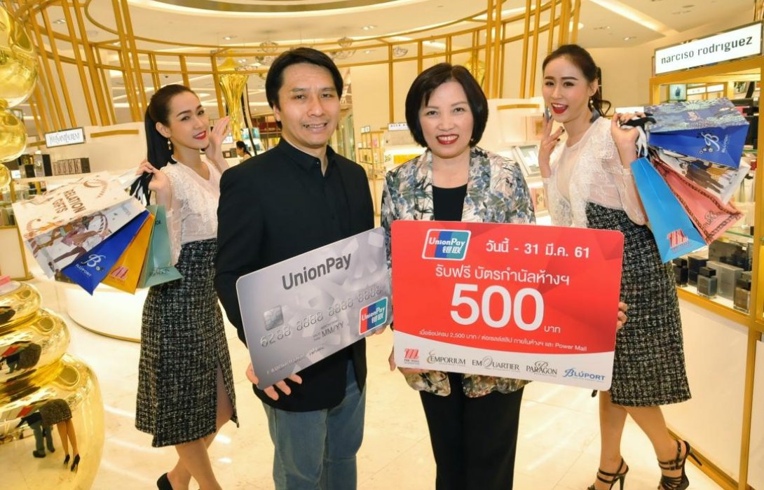 จับมือบัตรยูเนี่ยนเพย์ มอบความพิเศษ 