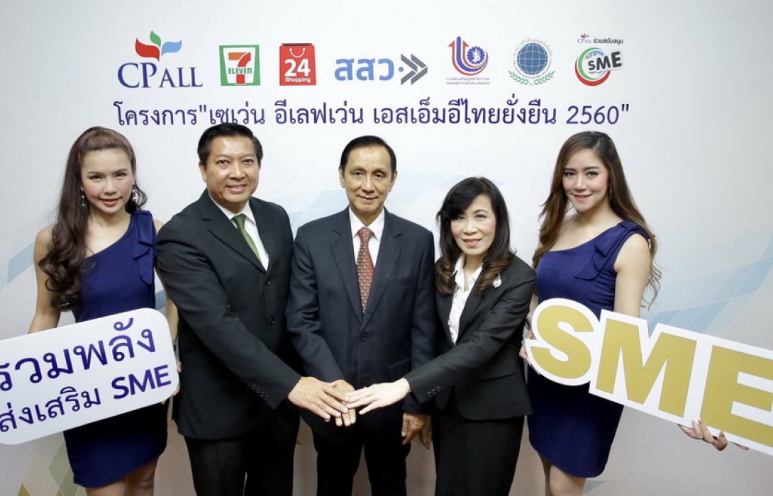 ซีพี ออลล์ จับมือ สสว.- กสอ. เตรียมจัดงานมอบรางวัลเชิดชูเอสเอ็มอี