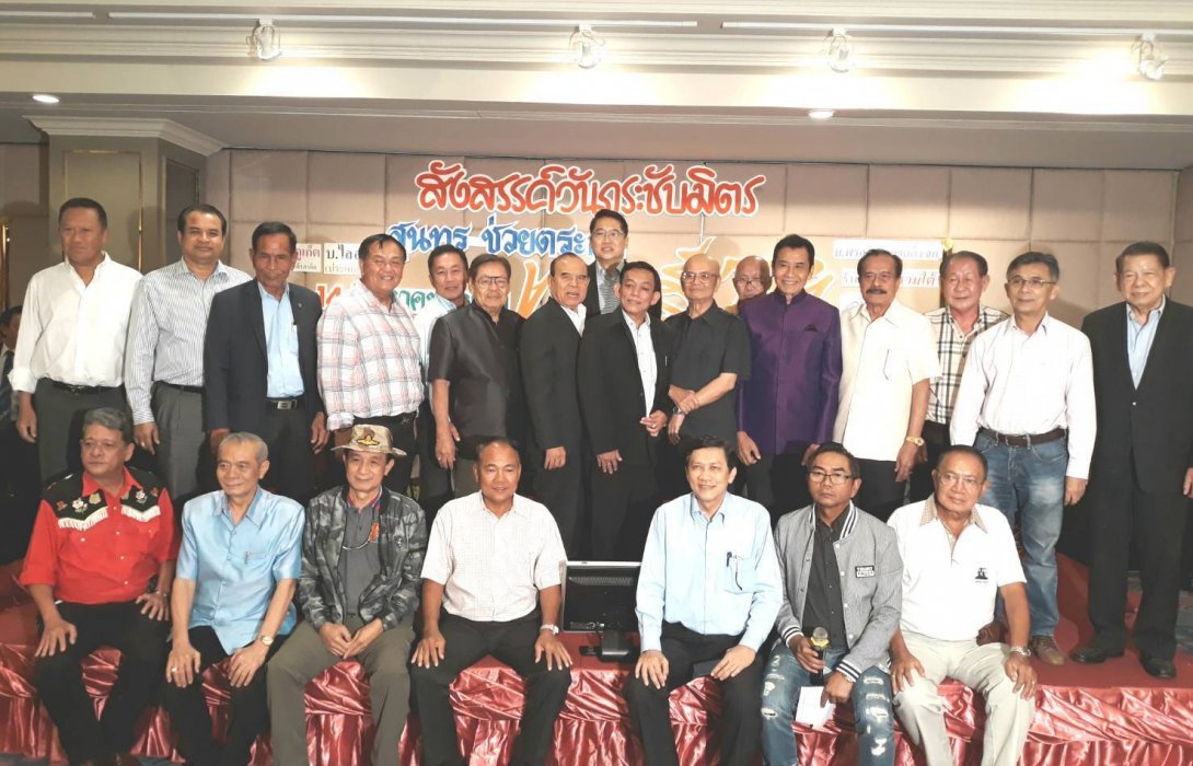 กระชับสัมพันธ์