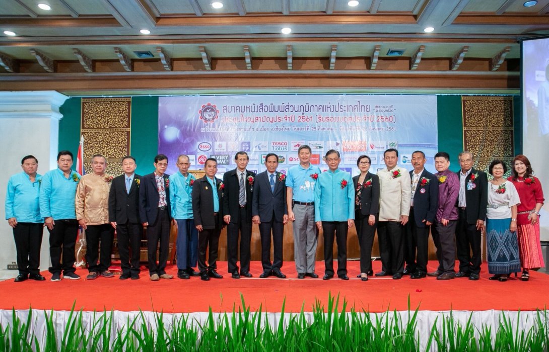 ประชุมประจำปี