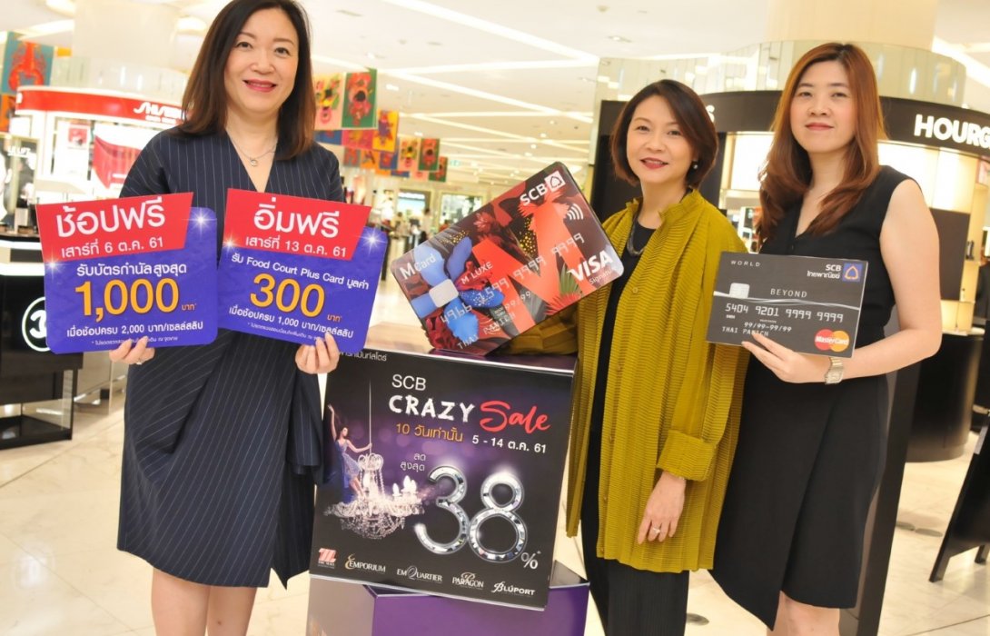 ช้อปสุดคุ้มกับบัตรเครดิตธนาคารไทยพาณิชย์