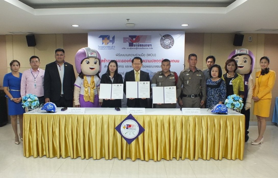 โรงพยาบาลธนบุรี 2 ร่วมลงนามความร่วมมือ (MOU)