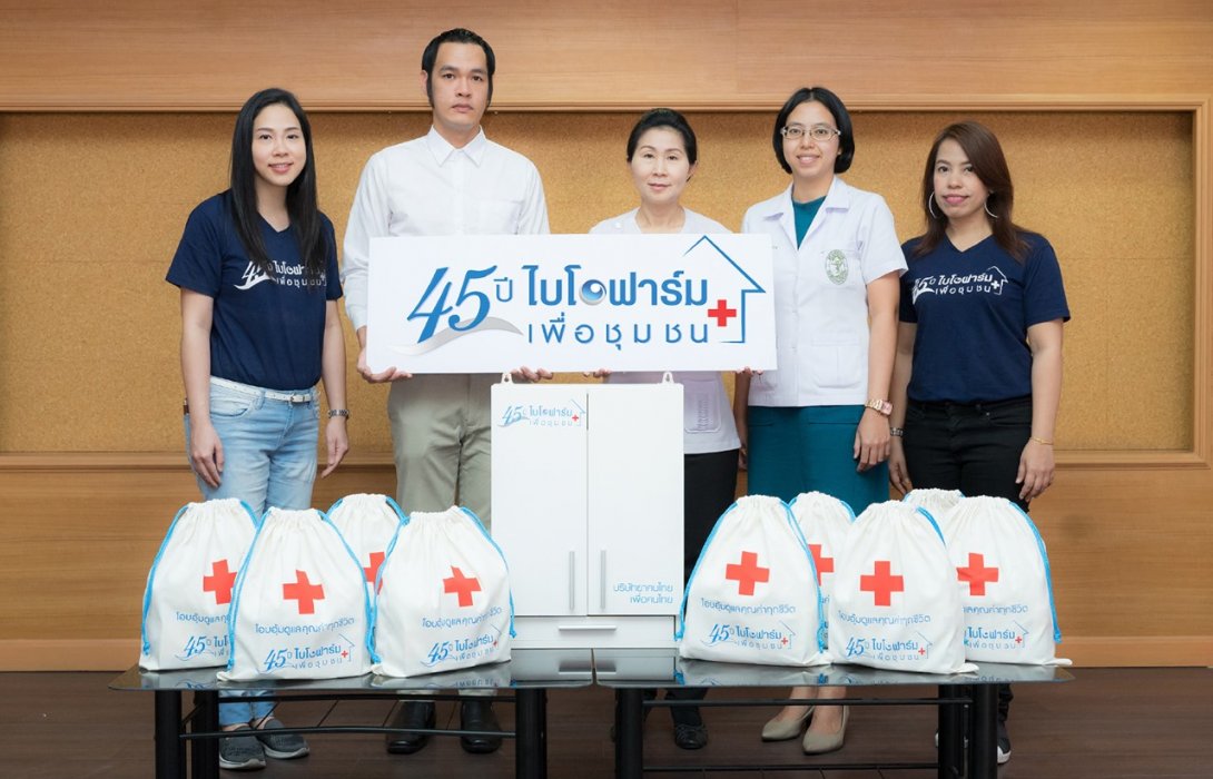 ไบโอฟาร์ม เดินหน้ากิจกรรมเพื่อสังคมต่อเนื่อง มอบตู้ยาพร้อมเติมยาและเวชภัณฑ์