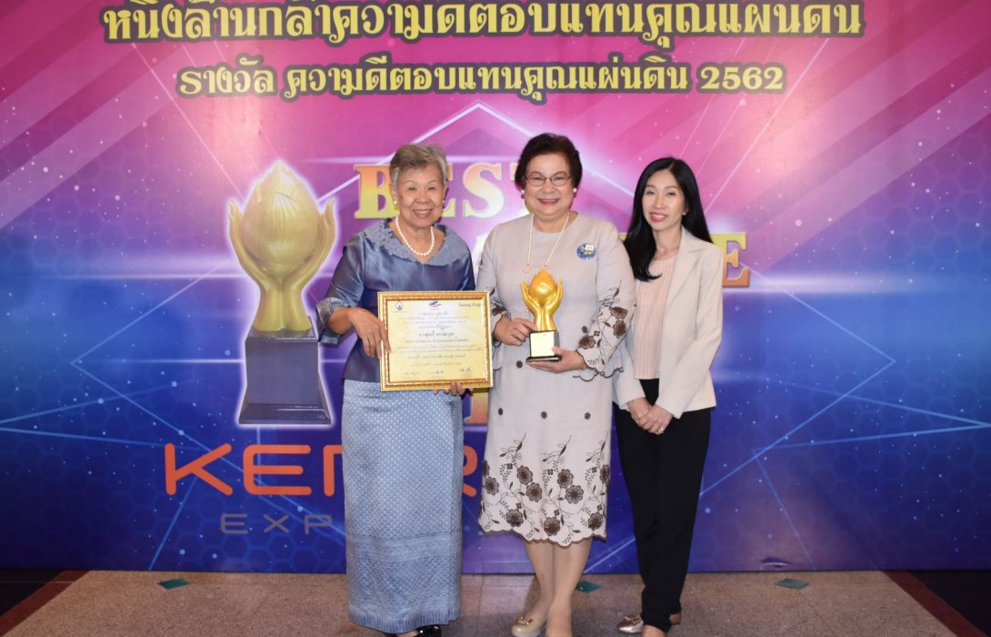 TM รับรางวัล “ความดีตอบแทนคุณแผ่นดิน” 