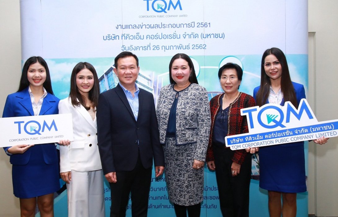 TQM แถลงผลประกอบการปี2561 กำไรเติบโต 50 %