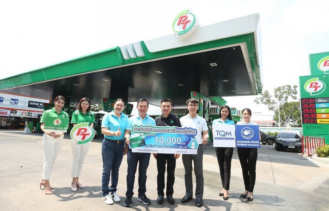 PTG จับมือ ทีคิวเอ็ม และกรุงเทพประกันภัย มอบประกันภัยโจรกรรมทรัพย์สินช่วงสงกรานต์ฟรี