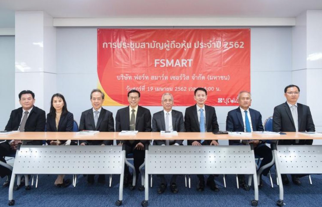 ประชุมผู้ถือหุ้นประจำปี2562