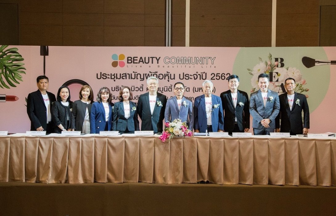 ผู้ถือหุ้น BEAUTY อนุมัติปันผล 0.30 บาท  