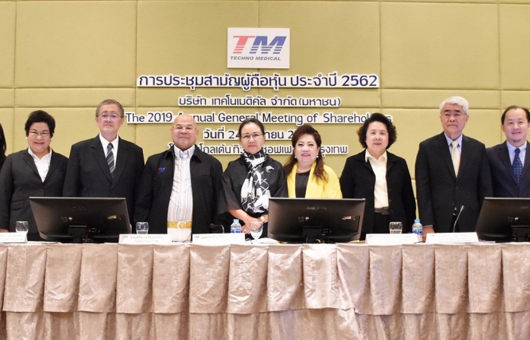 TM ประชุมสามัญผู้ถือหุ้น ประจำปี 2562