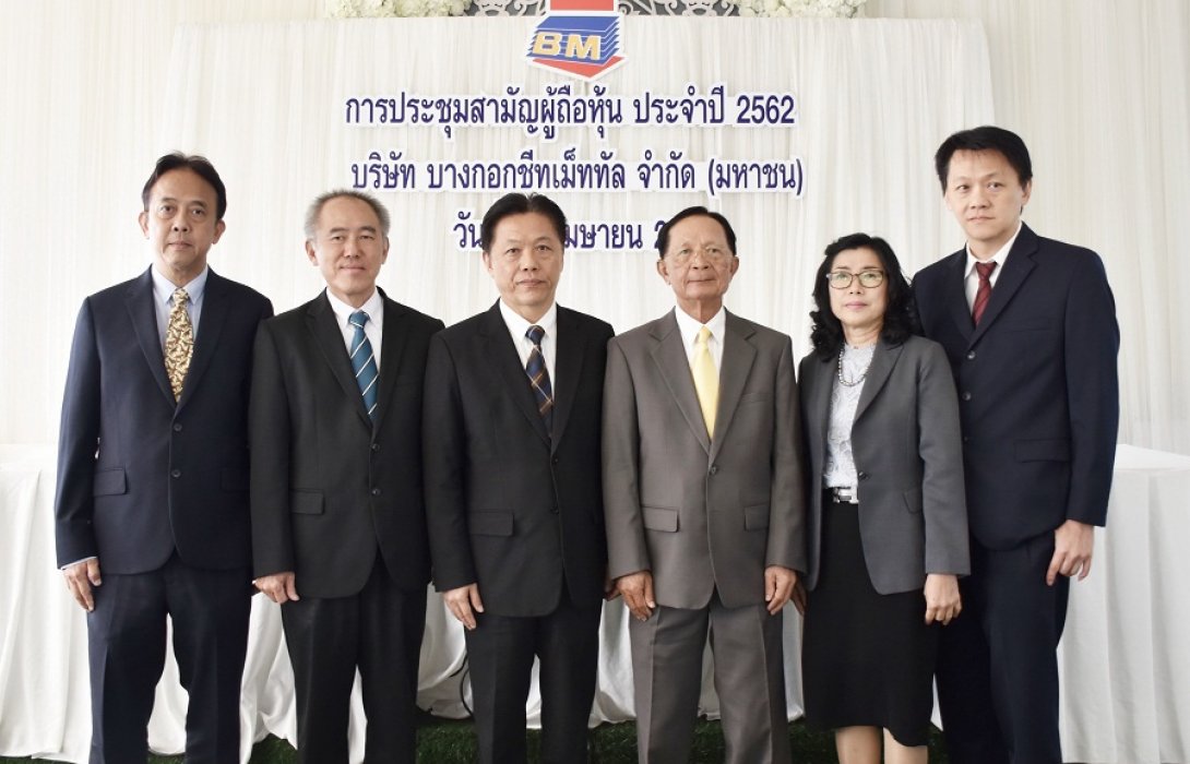  BM ประชุมสามัญผู้ถือหุ้น ประจำปี 2562