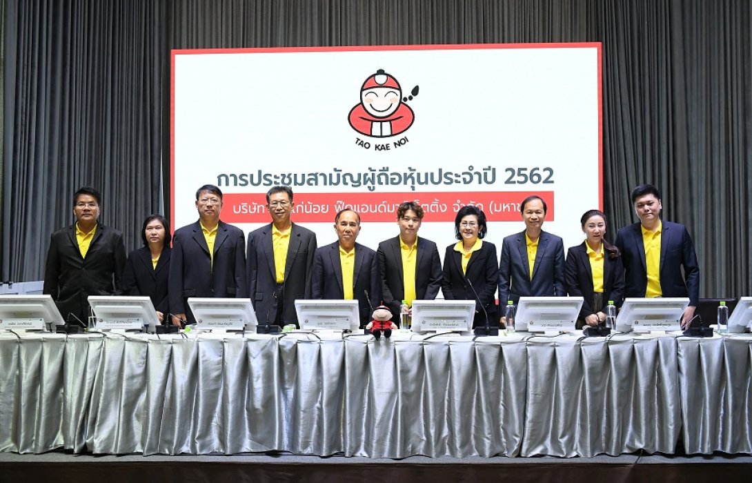 TKN ประชุมสามัญผู้ถือหุ้นประจำปี 2562