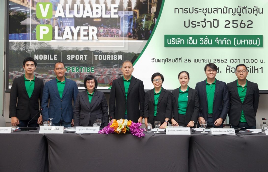 ประชุมผู้ถือหุ้นประจำปี