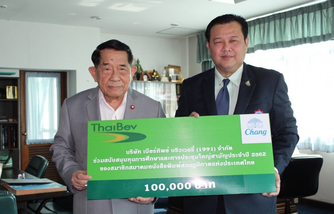 สนับสนุนประชุมใหญ่ สมาคมหนังสือพิมพ์ส่วนภูมิภาคแห่งประเทศไทย(สภท.) 