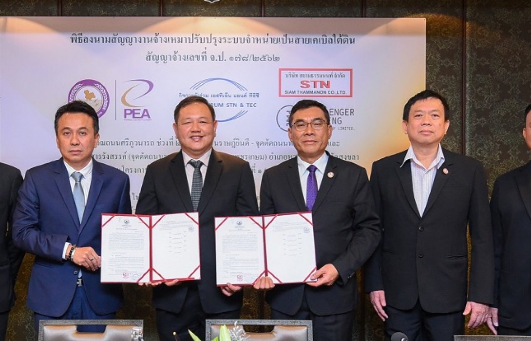 กฟภ.ลงนามสัญญาจ้างTIGER-พันธมิตรลุยสายไฟลงดิน