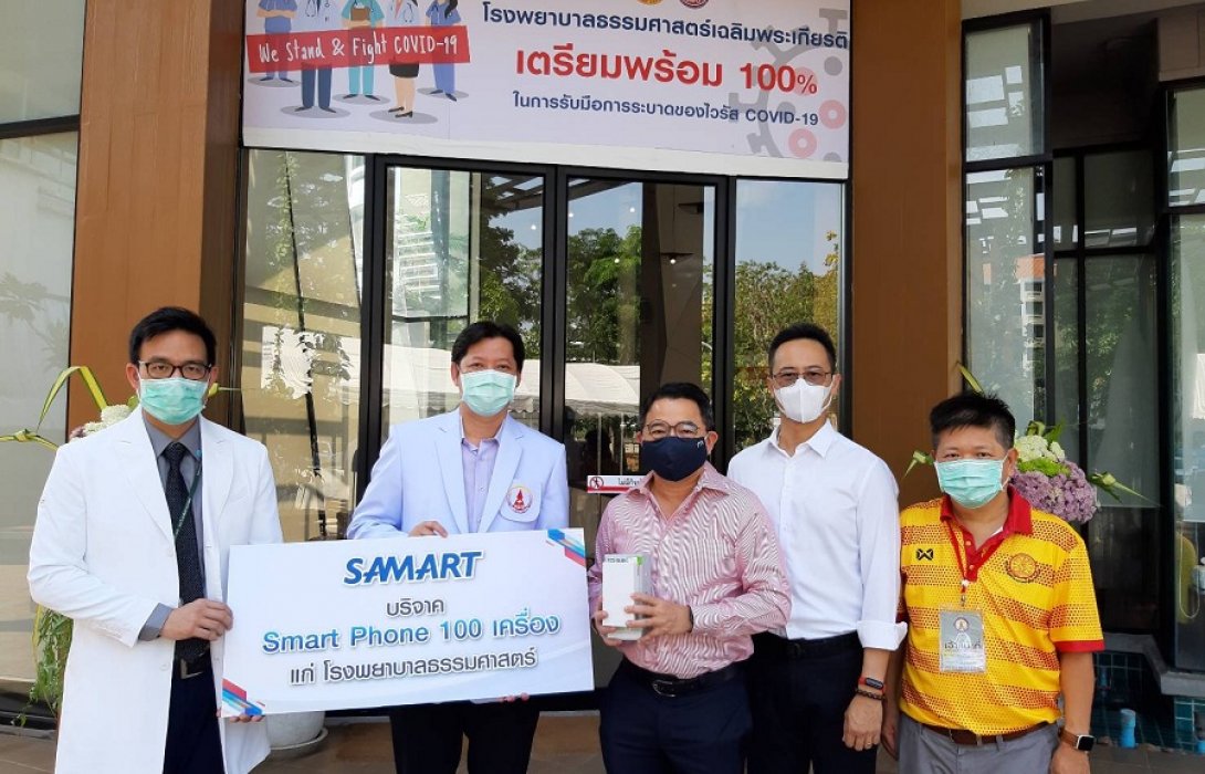 SAMART มอบ Smart Phone ใช้สื่อสารลดความเสี่ยงให้กับบุคลากรทางการแพทย์