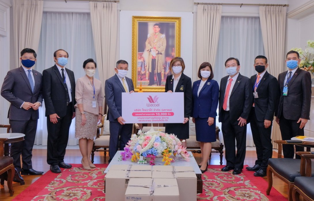 “ไทยวาโก้” มอบหน้ากากอนามัยให้ศาลยุติธรรม ป้องกันโควิด-19