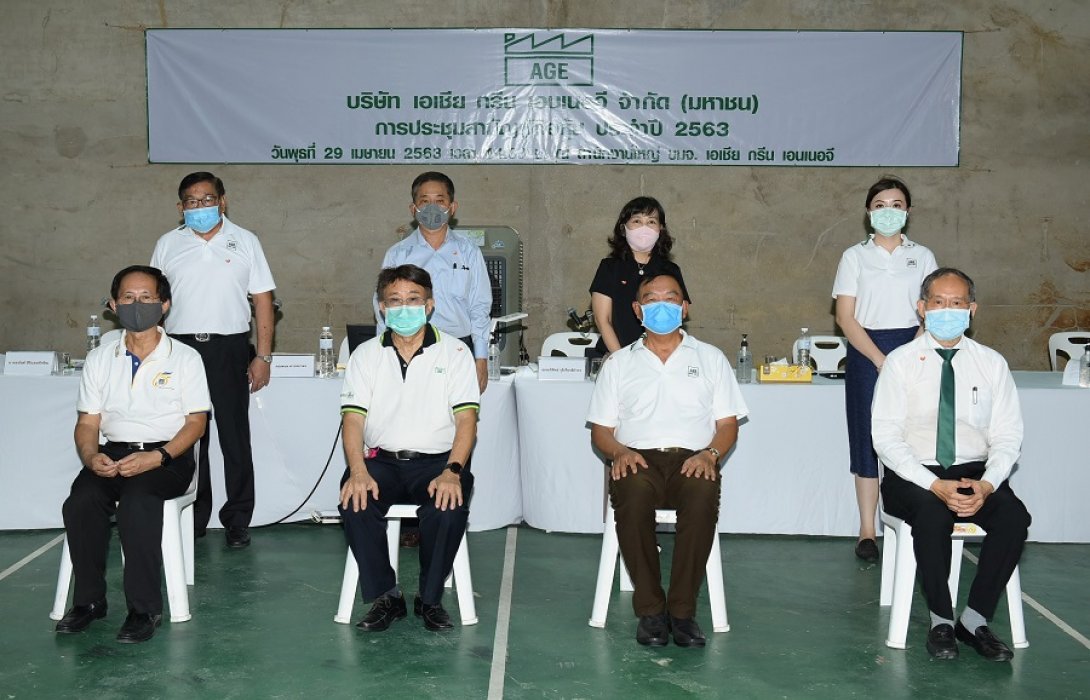 AGE ไฟเขียวปันผล 0.09 บาท – เปลี่ยนพาร์ใหม่เป็น 0.50 บาท