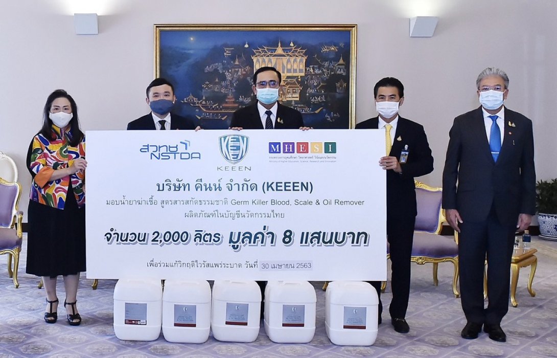 “คีนน์” มอบน้ำยาฆ่าเชื้อ เพื่อร่วมแก้วิกฤติไวรัสโควิด 19