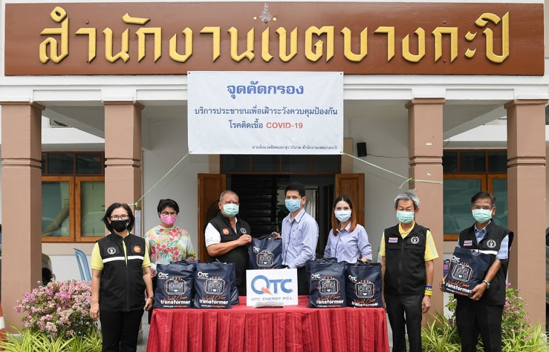 QTC” มอบถุงปันสุข สู้ภัย COVID-19 