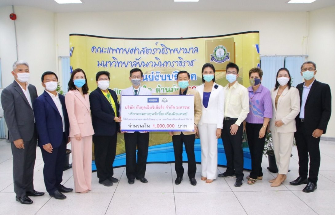 GUNKUL สมทบทุนซื้อเครื่องมือแพทย์