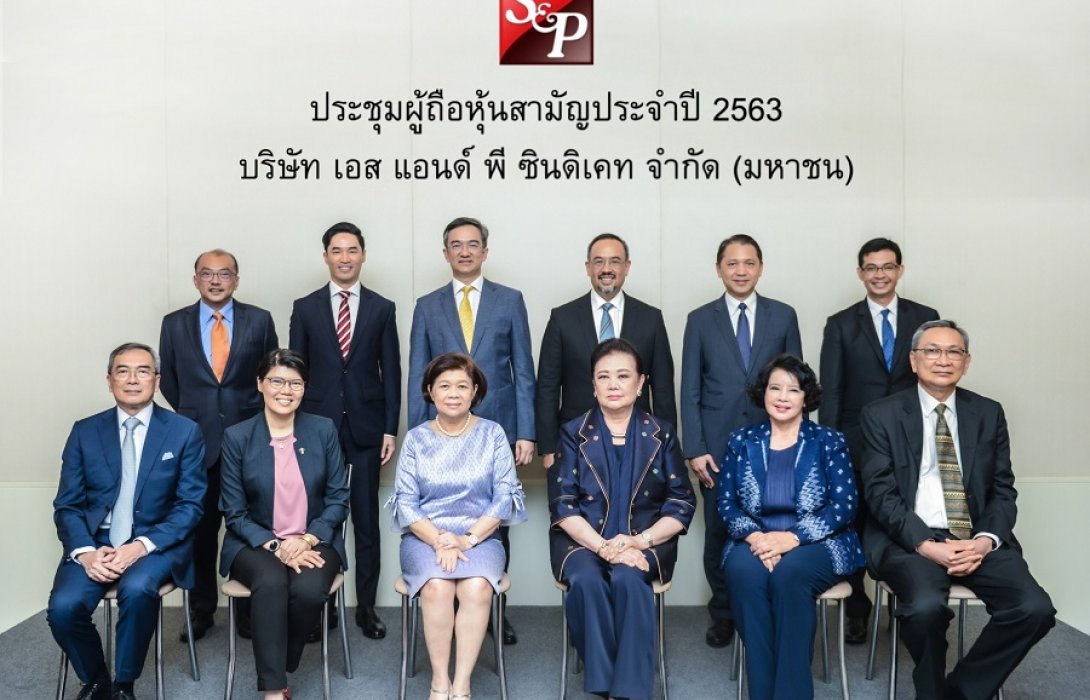 ประชุมผู้ถือหุ้น