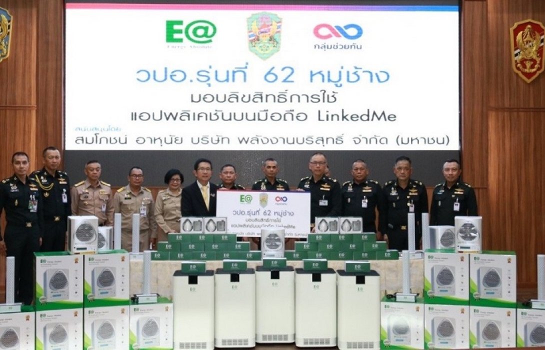 EA มอบเครื่องกรองอากาศ-อุปกรณ์กำจัดเชื้อโรคให้ วปอ.