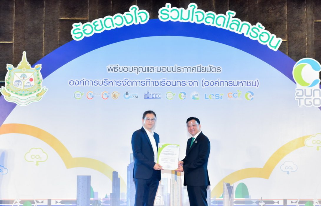 ‘ซีพีแอล’ รับรางวัลส่งเสริมลดการปล่อยก๊าซเรือนกระจก