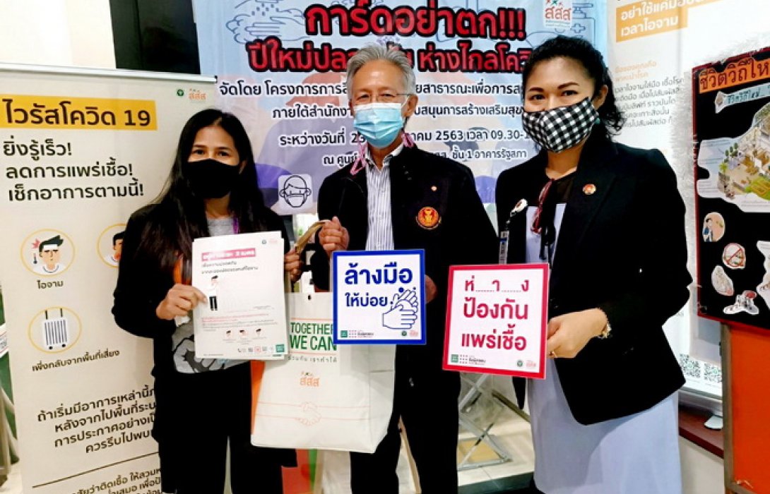 การ์ดอย่าตก !! ปีใหม่ปลอดภัย ห่างไกลโควิด-19