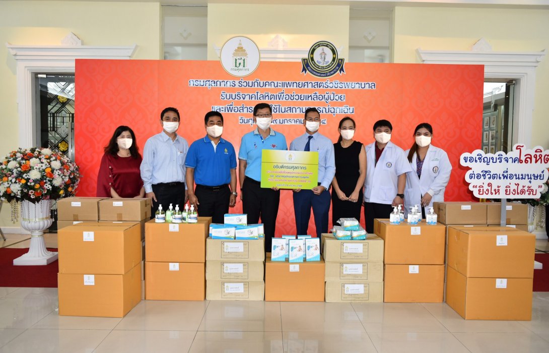 กรมศุลฯ-วชิรพยาบาล เชิญชวนประชาชนบริจาคโลหิต